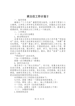 班主任工作计划２