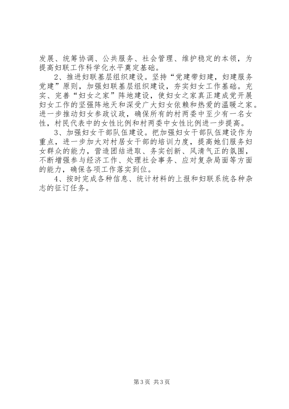 20XX年乡镇妇联工作计划书_第3页