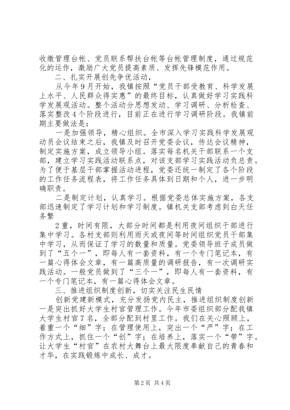 朗池镇计划生育汇报材料 _第2页