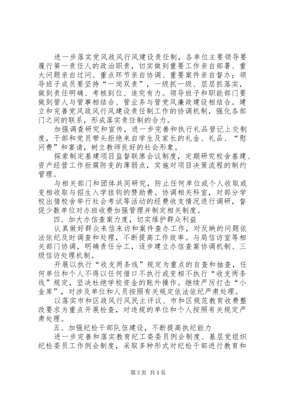 教育委员会工作计划_2_第3页