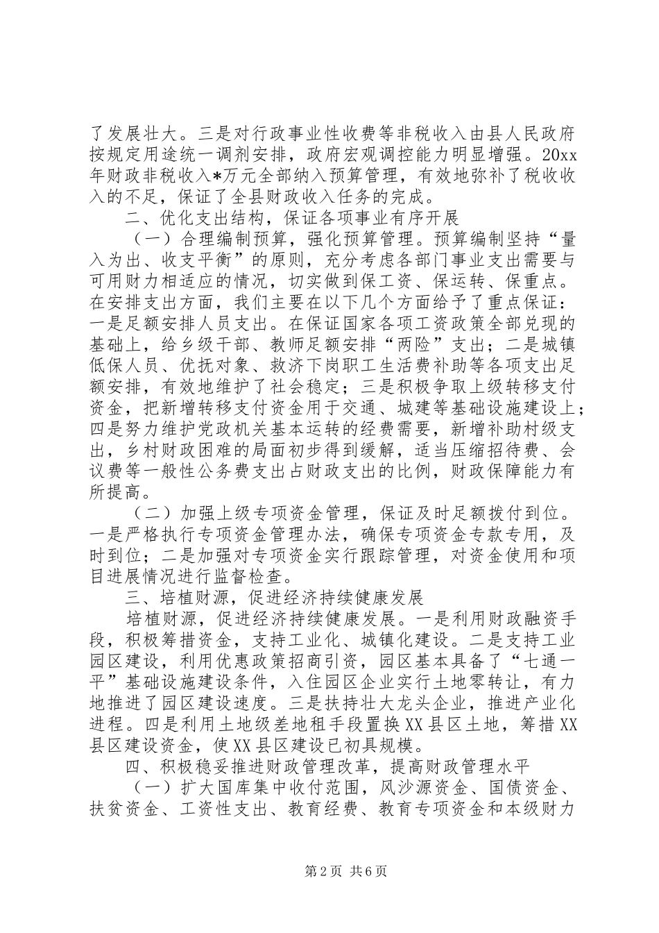 县财政局工作总结工作安排 _第2页
