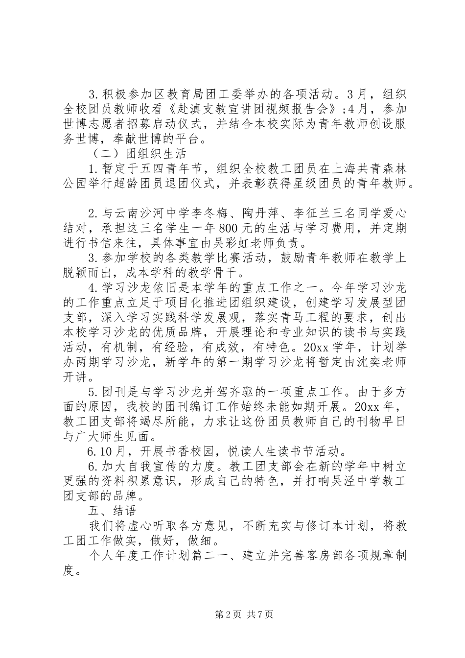 20XX年个人年度工作计划_第2页