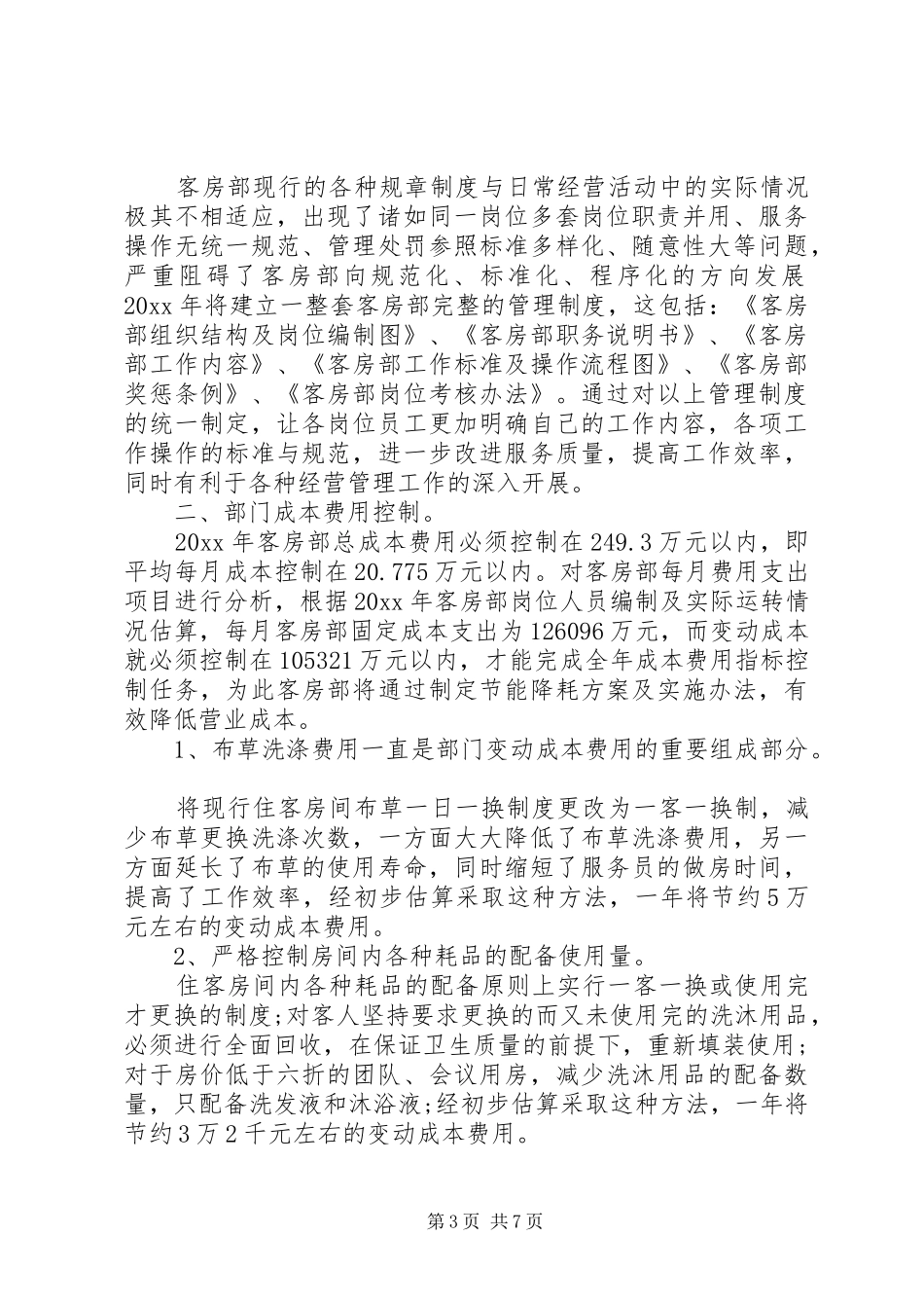 20XX年个人年度工作计划_第3页