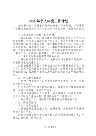 20XX年个人年度工作计划