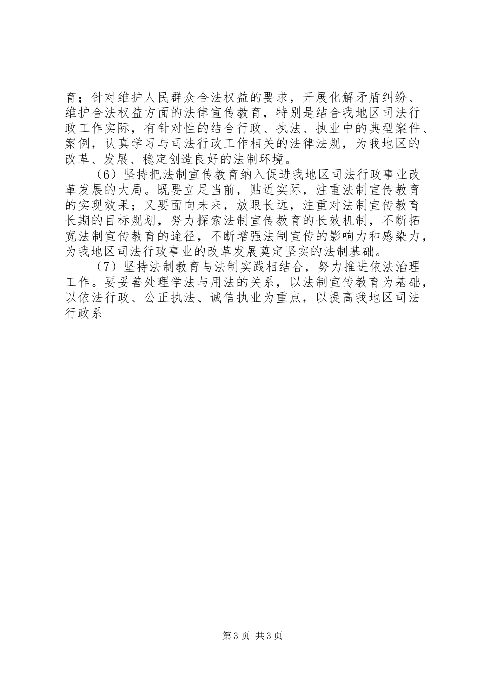 司法行政系统五五普法宣传规划 _第3页