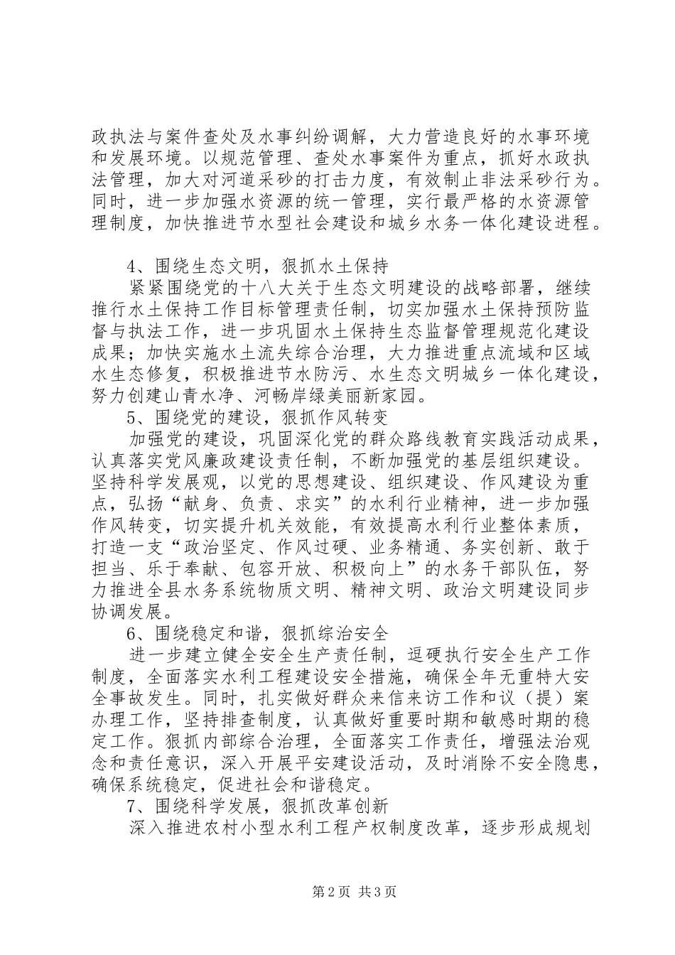 县水务局XX年工作计划 _第2页