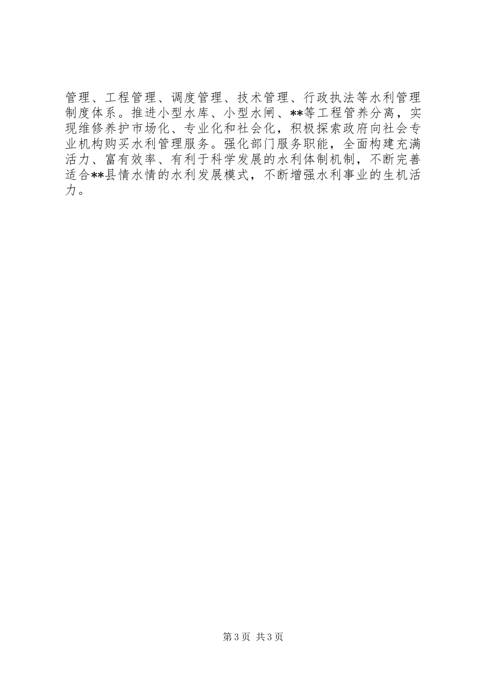 县水务局XX年工作计划 _第3页