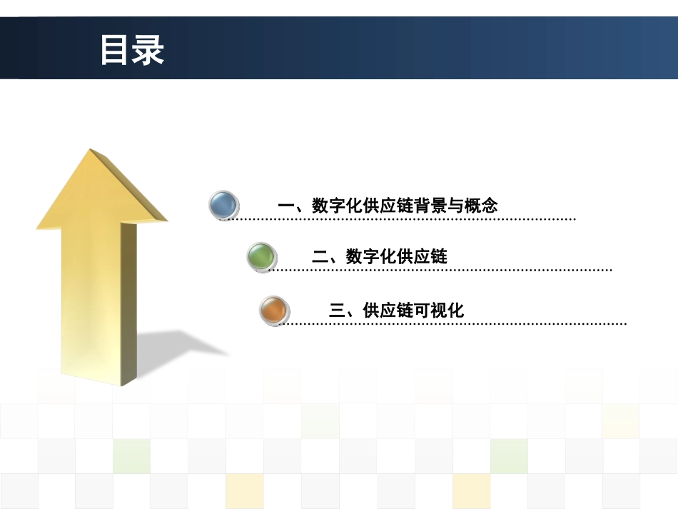 供应链可视化_第2页