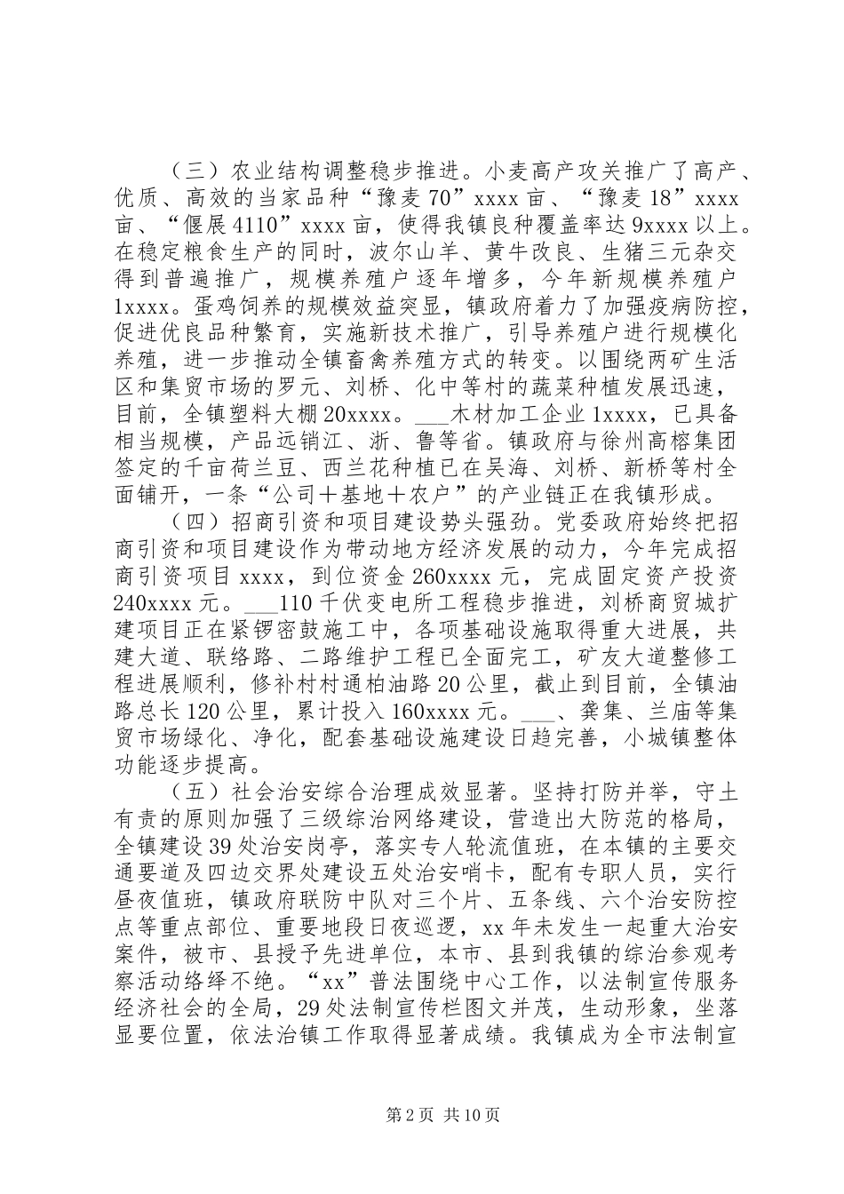 乡镇XX年度工作总结及XX年工作计划 _第2页