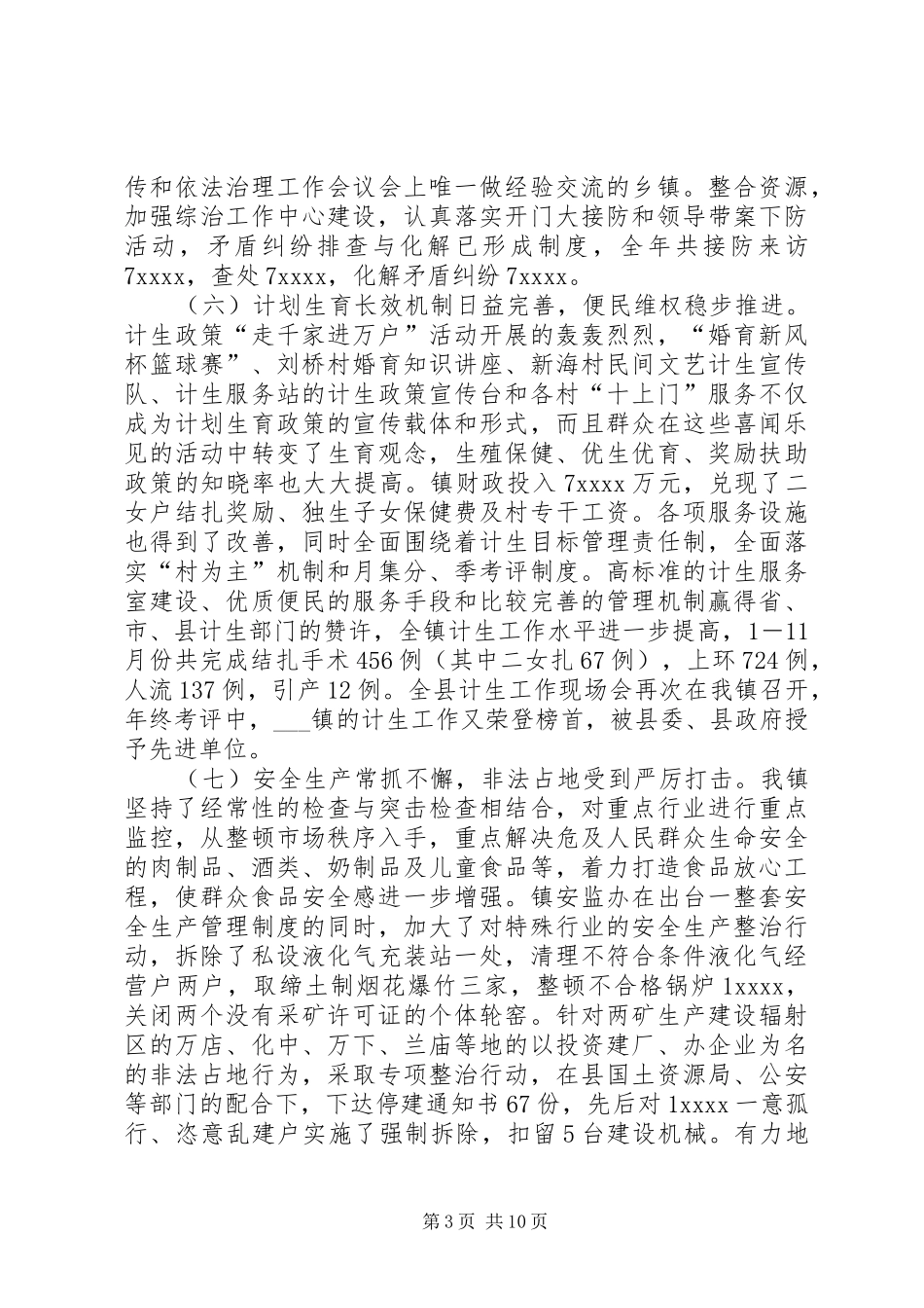 乡镇XX年度工作总结及XX年工作计划 _第3页