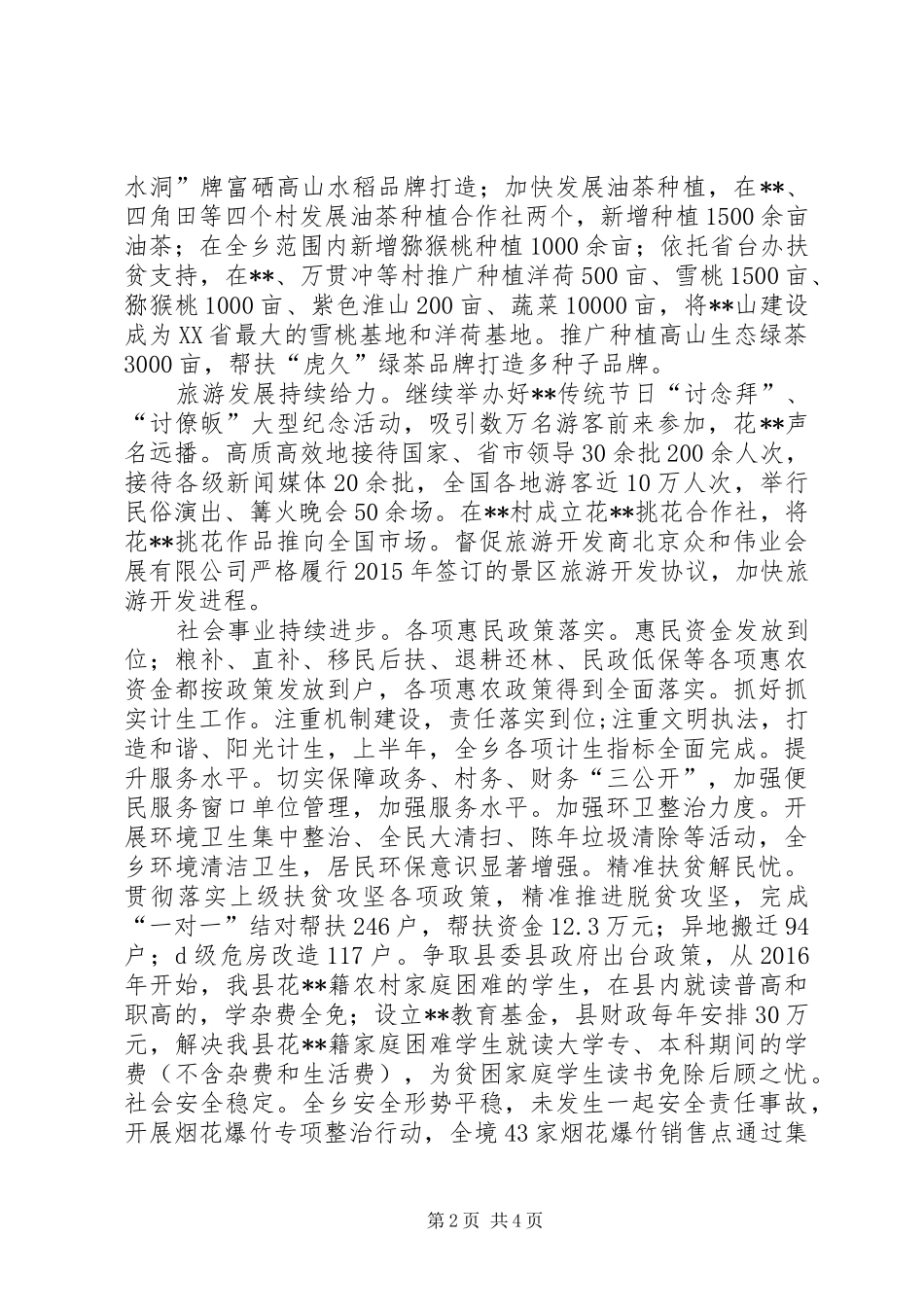 乡XX年上半年工作总结和下半年工作计划 _第2页