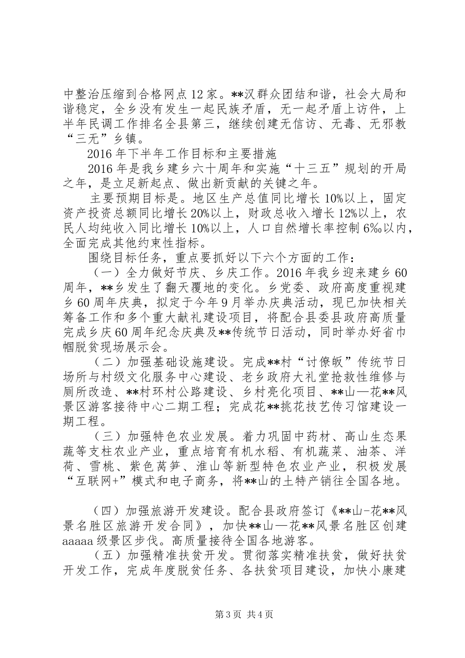 乡XX年上半年工作总结和下半年工作计划 _第3页