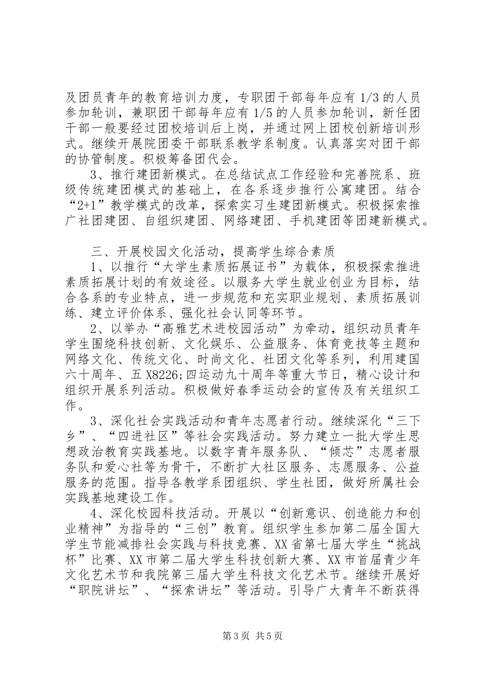 20XX年团组织计划及提纲_第3页