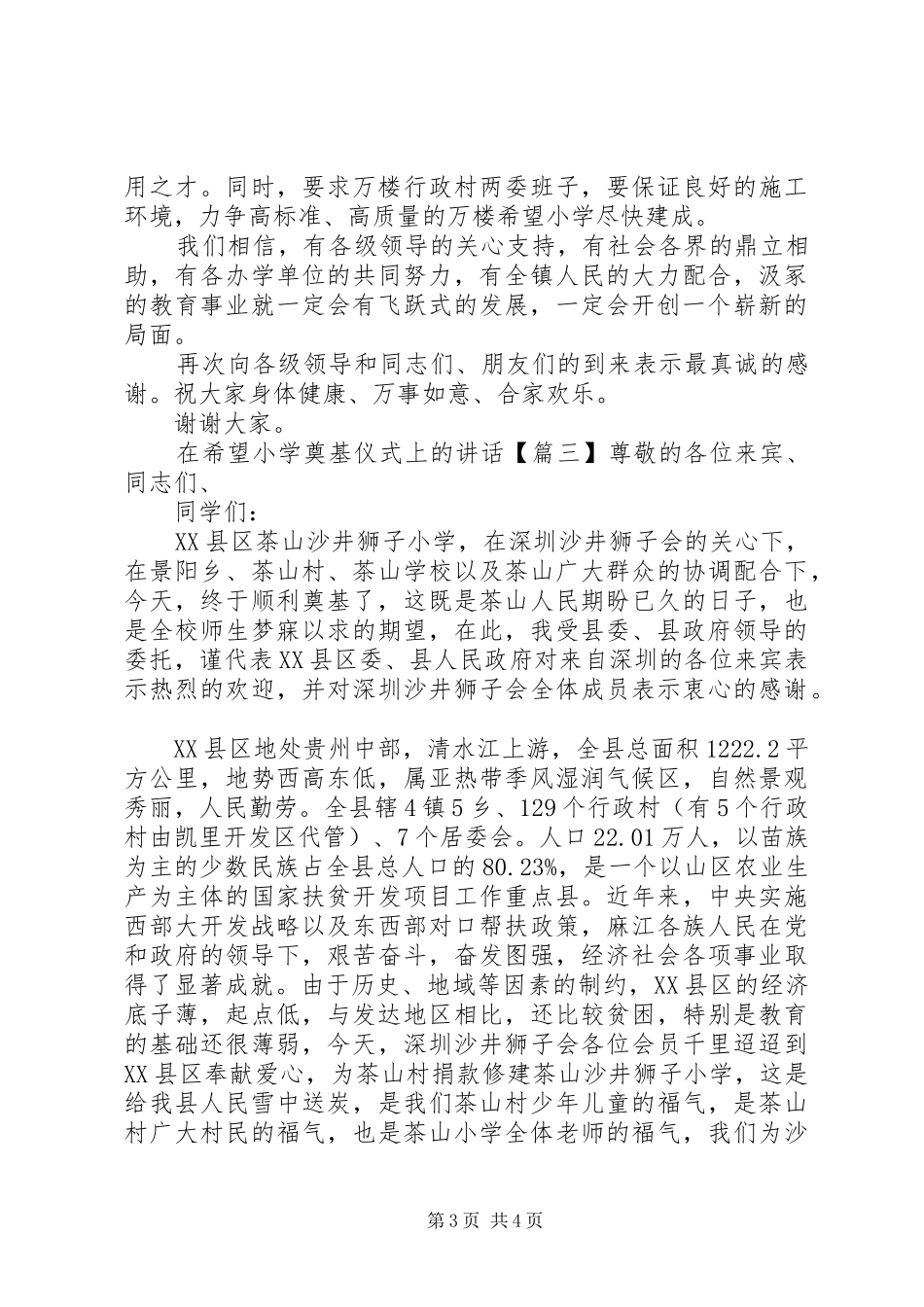 在希望小学奠基仪式上的讲话_第3页