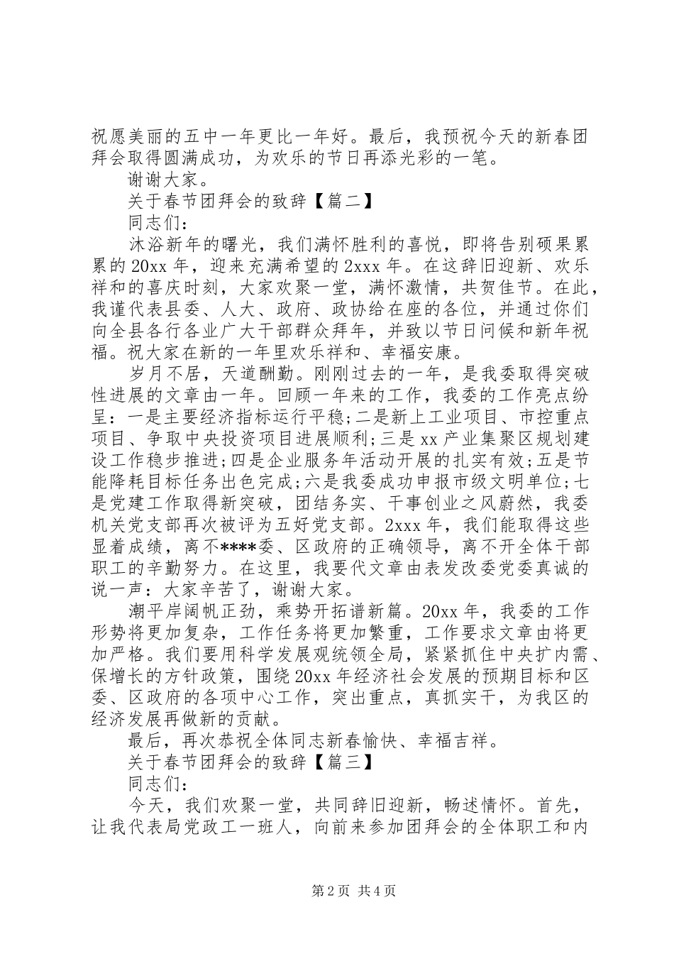 关于春节团拜会的致辞_第2页