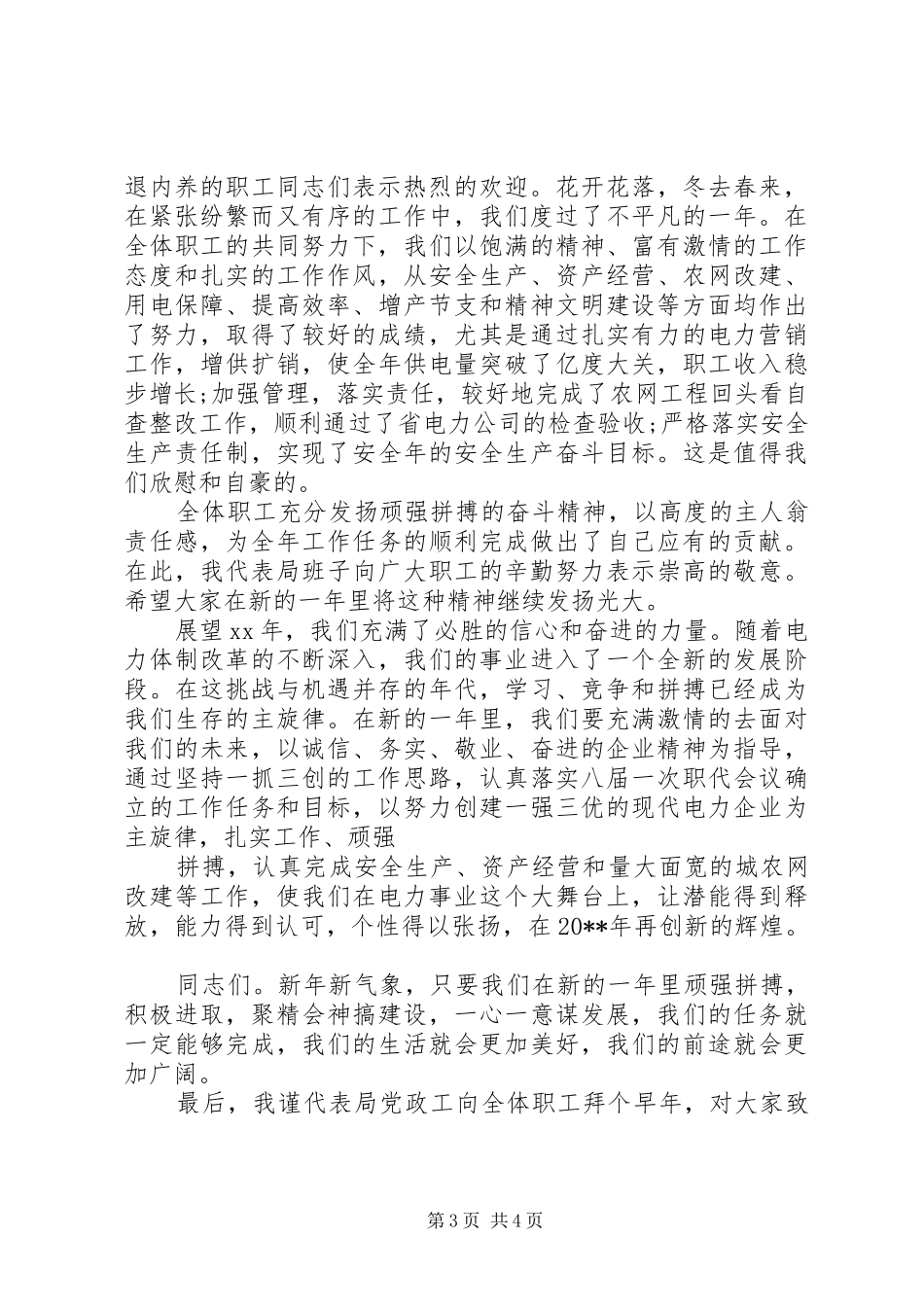 关于春节团拜会的致辞_第3页
