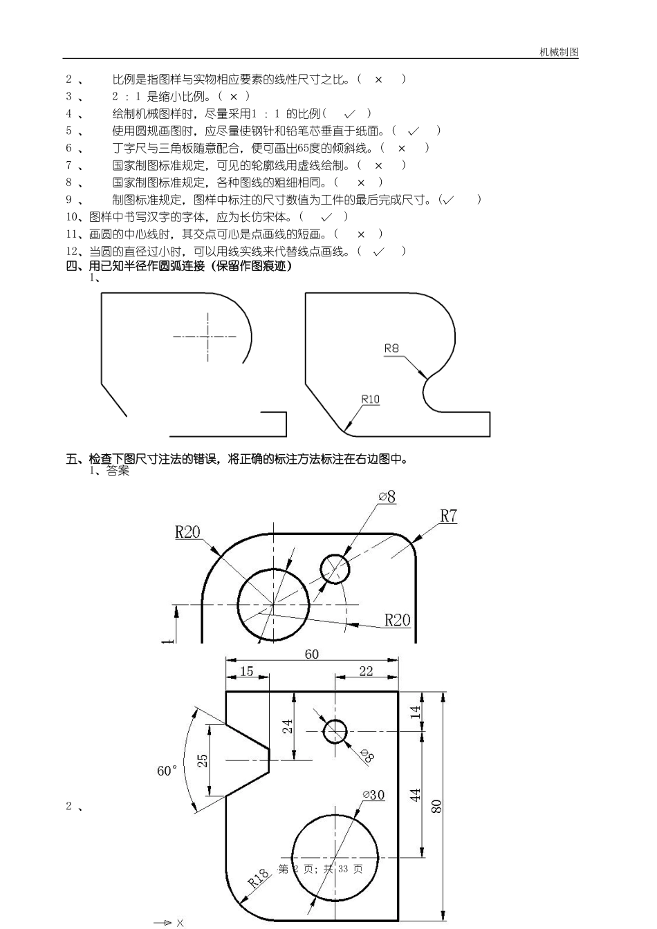 中职机械制图试题库加答案_第2页