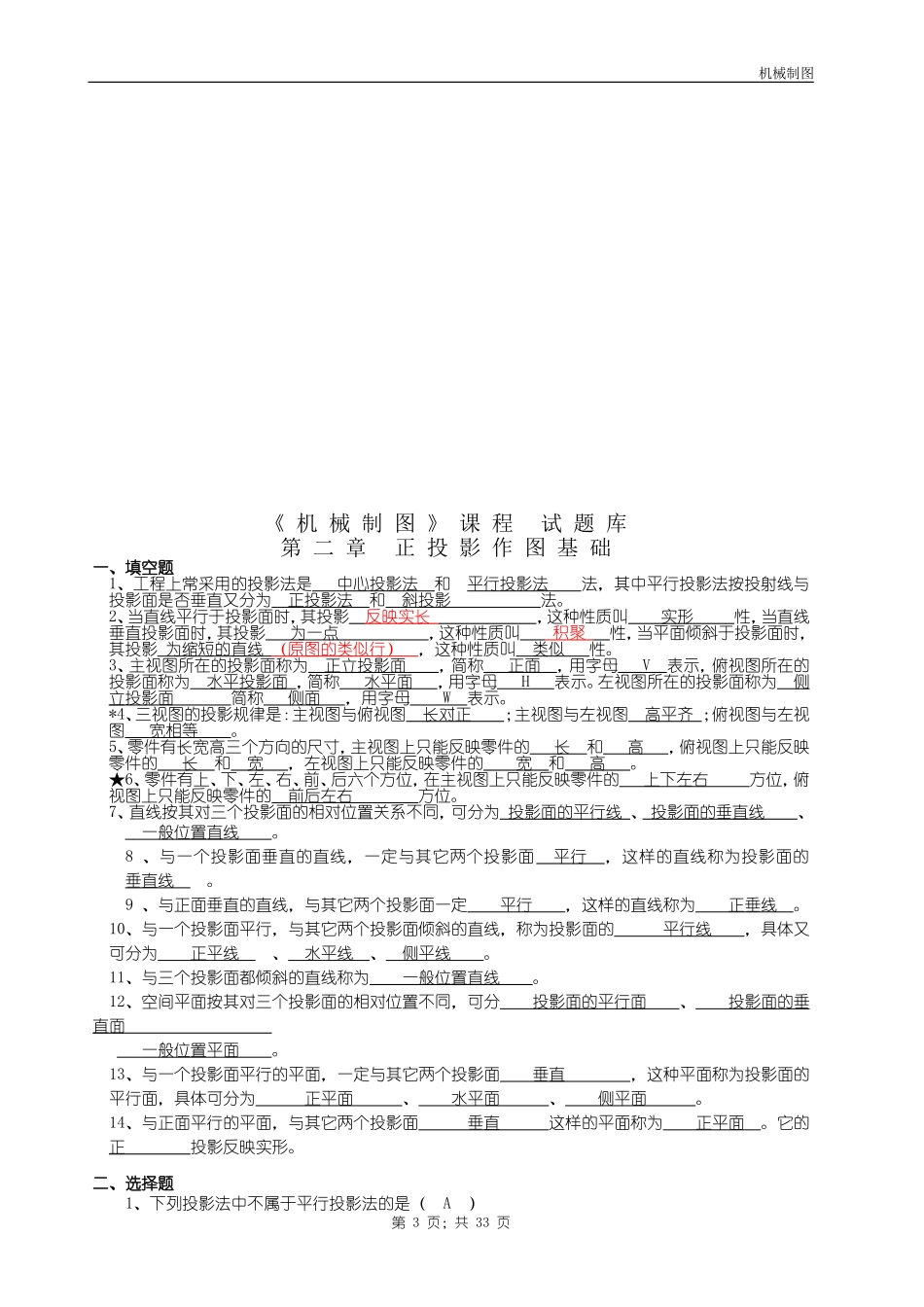 中职机械制图试题库加答案_第3页