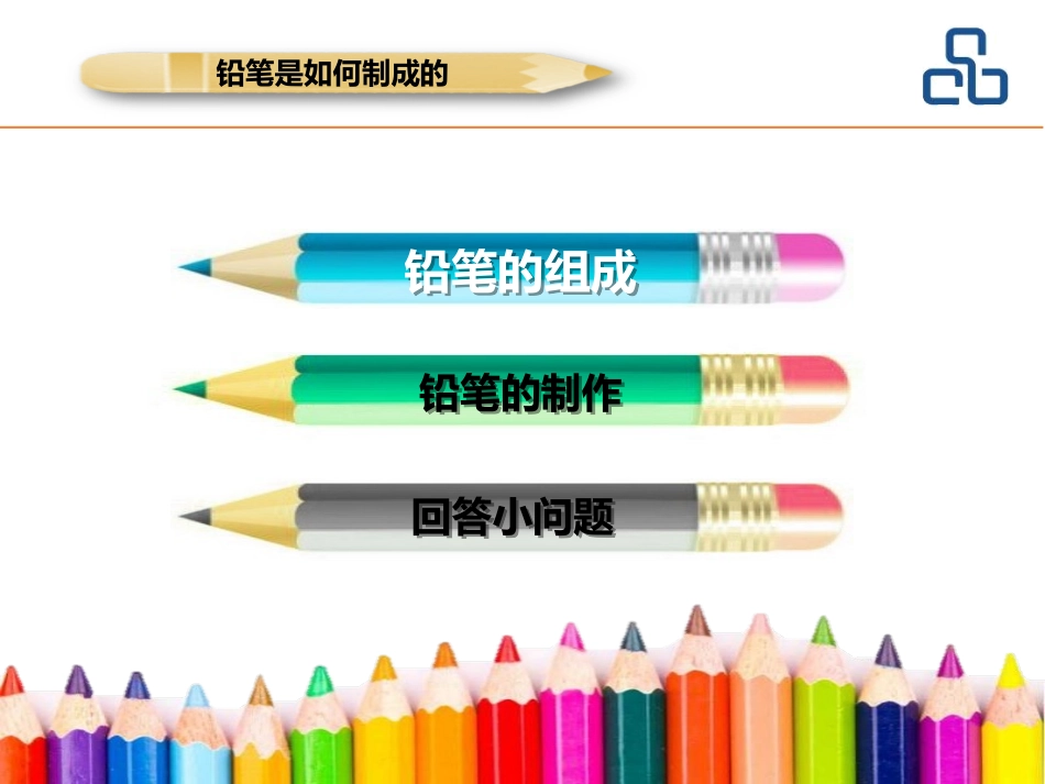 铅笔是如何制成的？—— 制作铅笔的流程_第2页