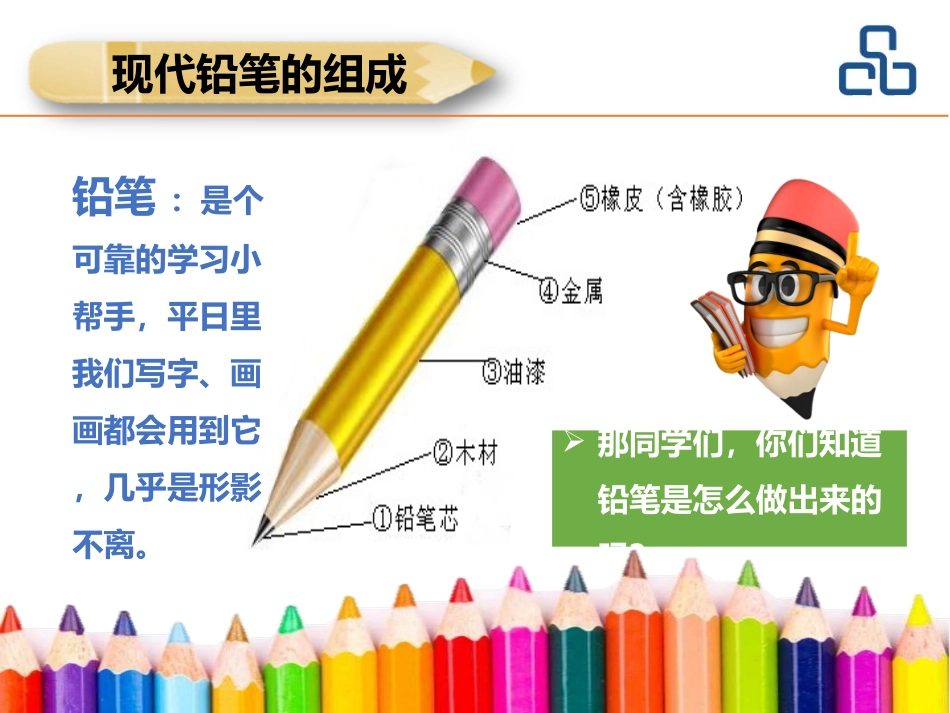 铅笔是如何制成的？—— 制作铅笔的流程_第3页