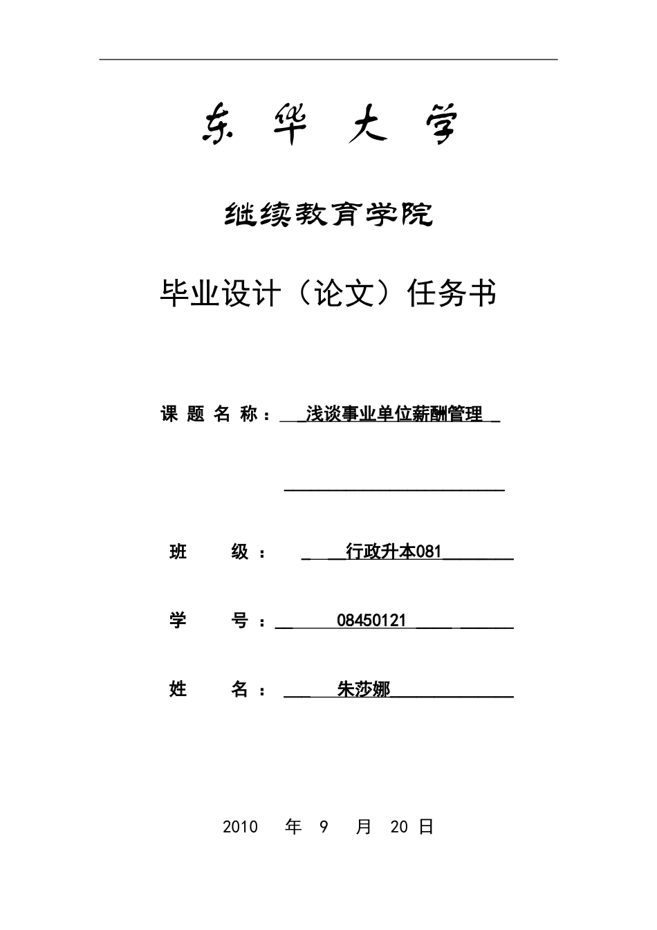 浅谈事业单位薪酬管理_第2页