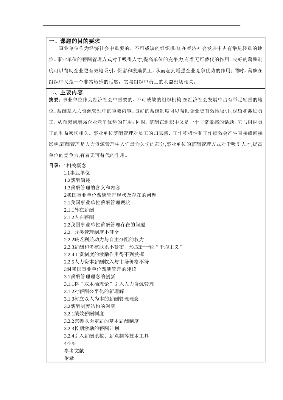 浅谈事业单位薪酬管理_第3页