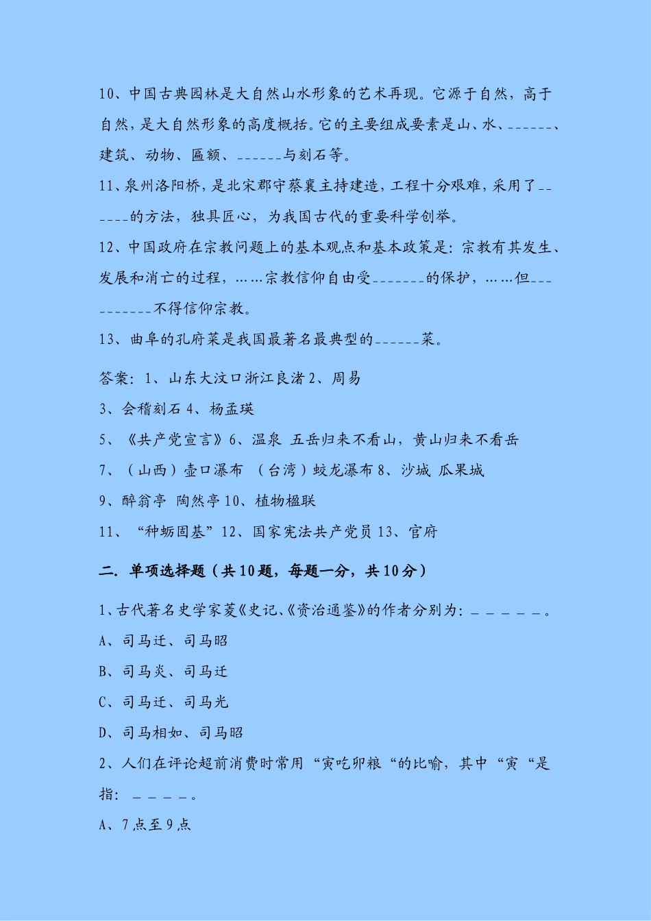 全国导游证考试试题集及其答案_第3页