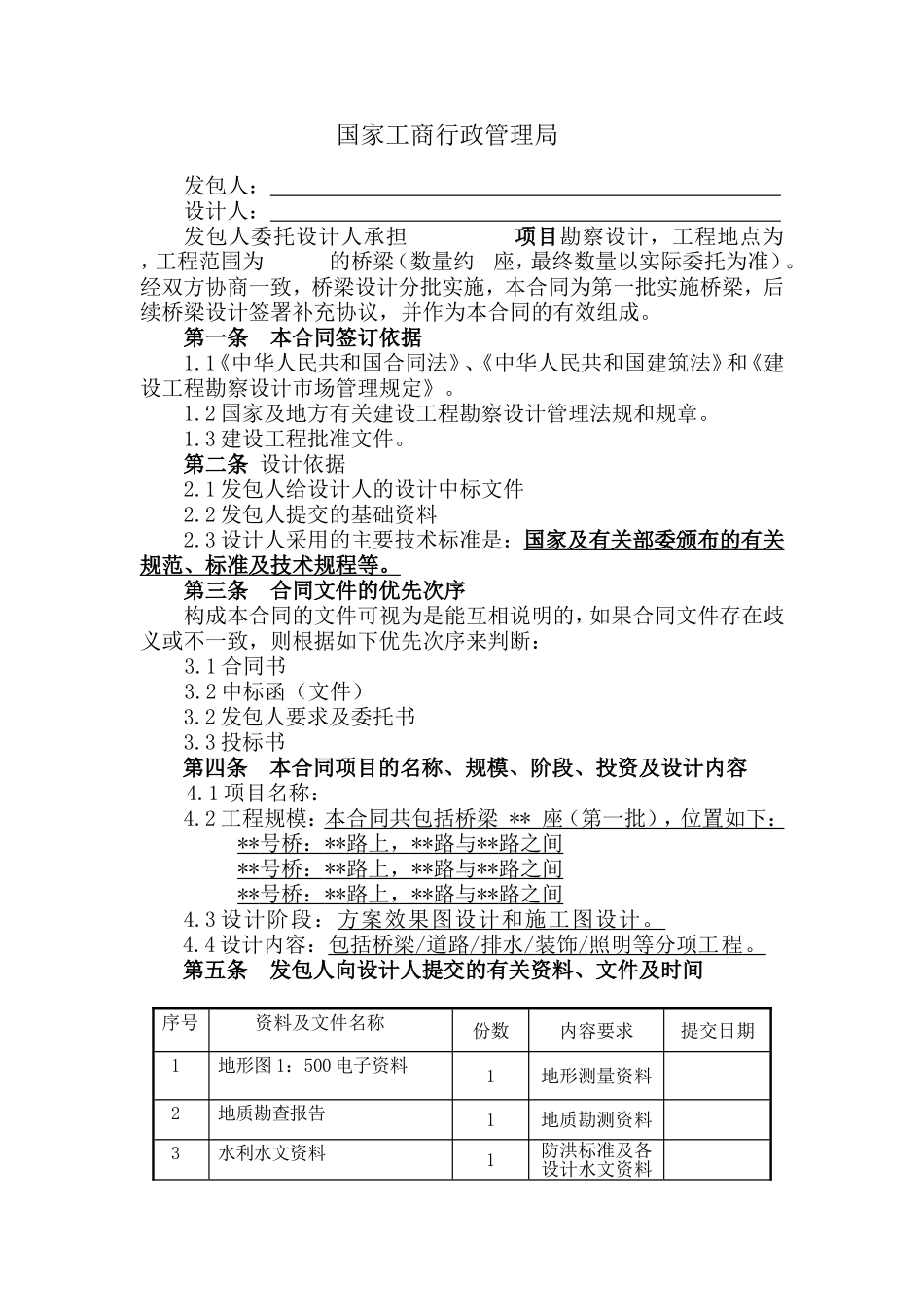 桥梁设计合同_第2页