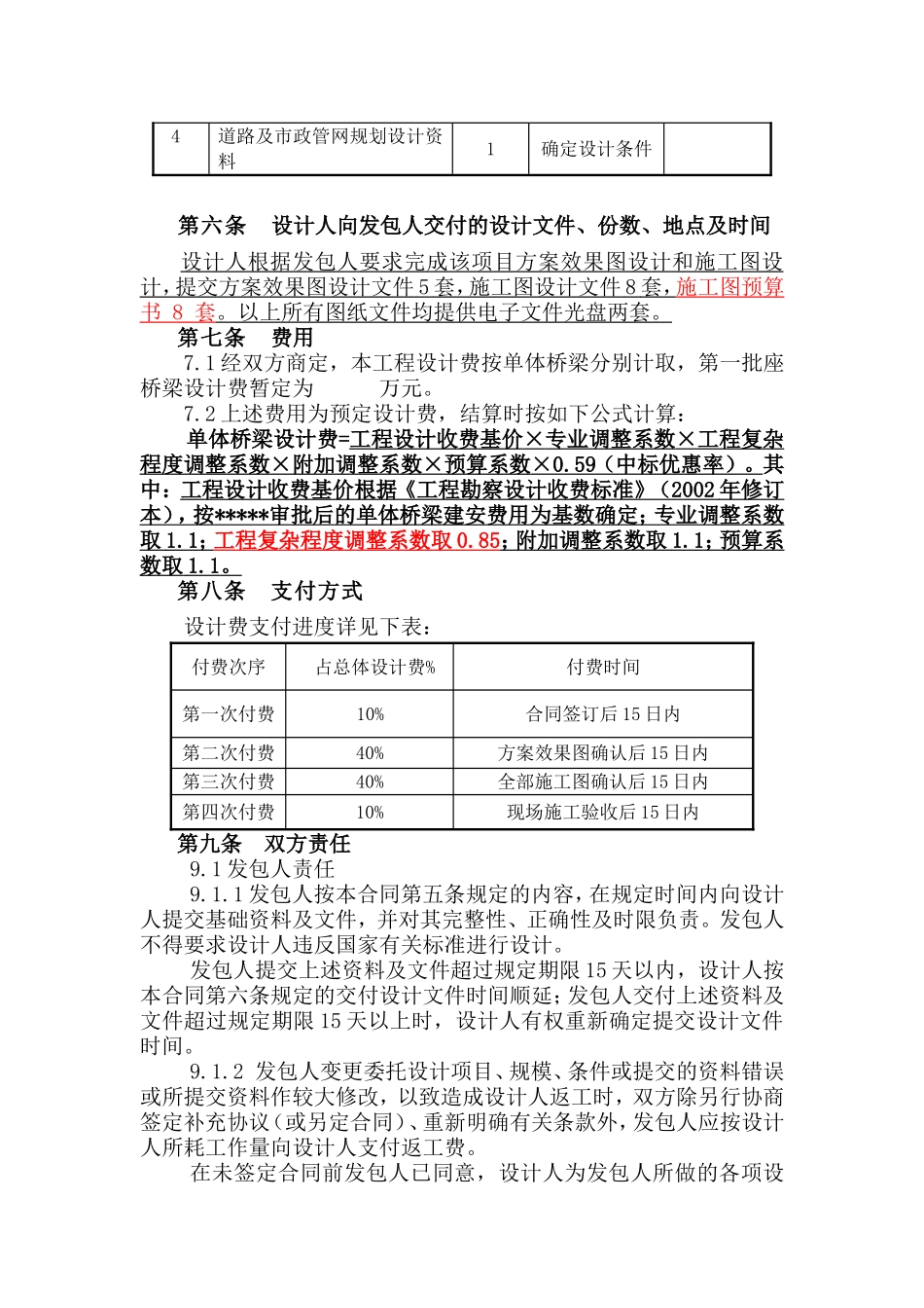 桥梁设计合同_第3页