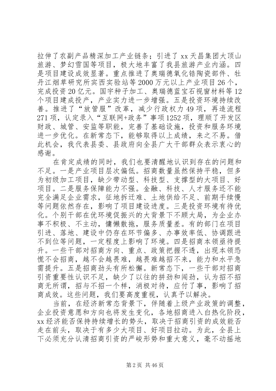 招商引资暨产业项目建设工作会议上的讲话六篇_第2页