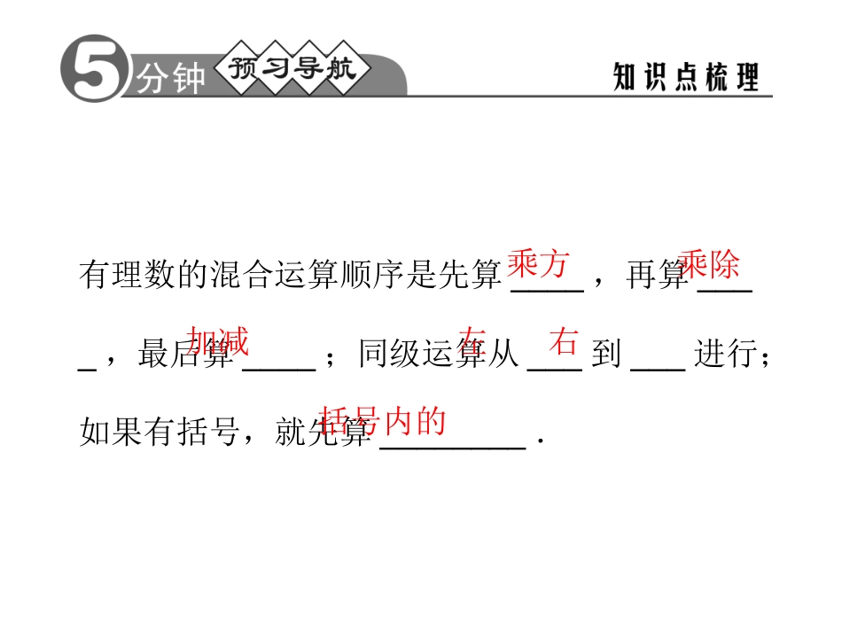 有理数的混合运算习题_第3页