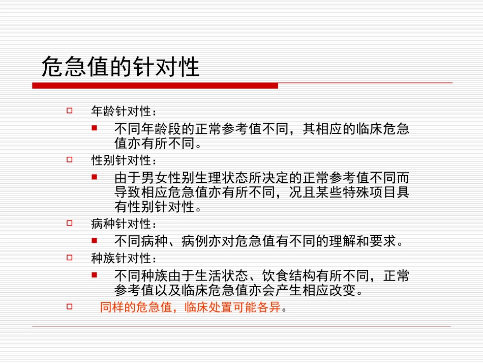 临床常用检验危急值及急救处理_第3页