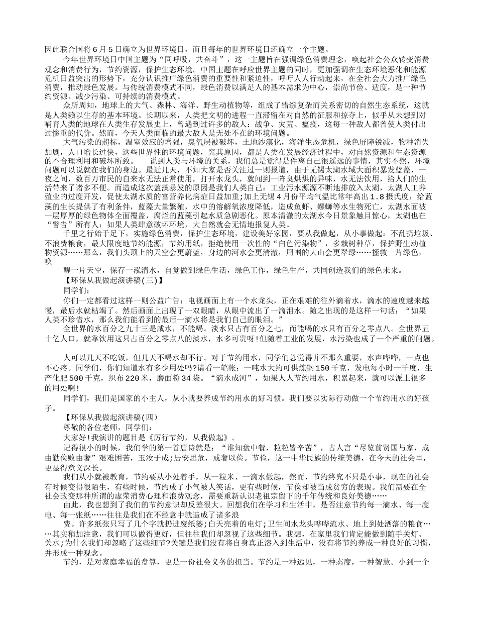 环保,从我做起演讲稿_第2页