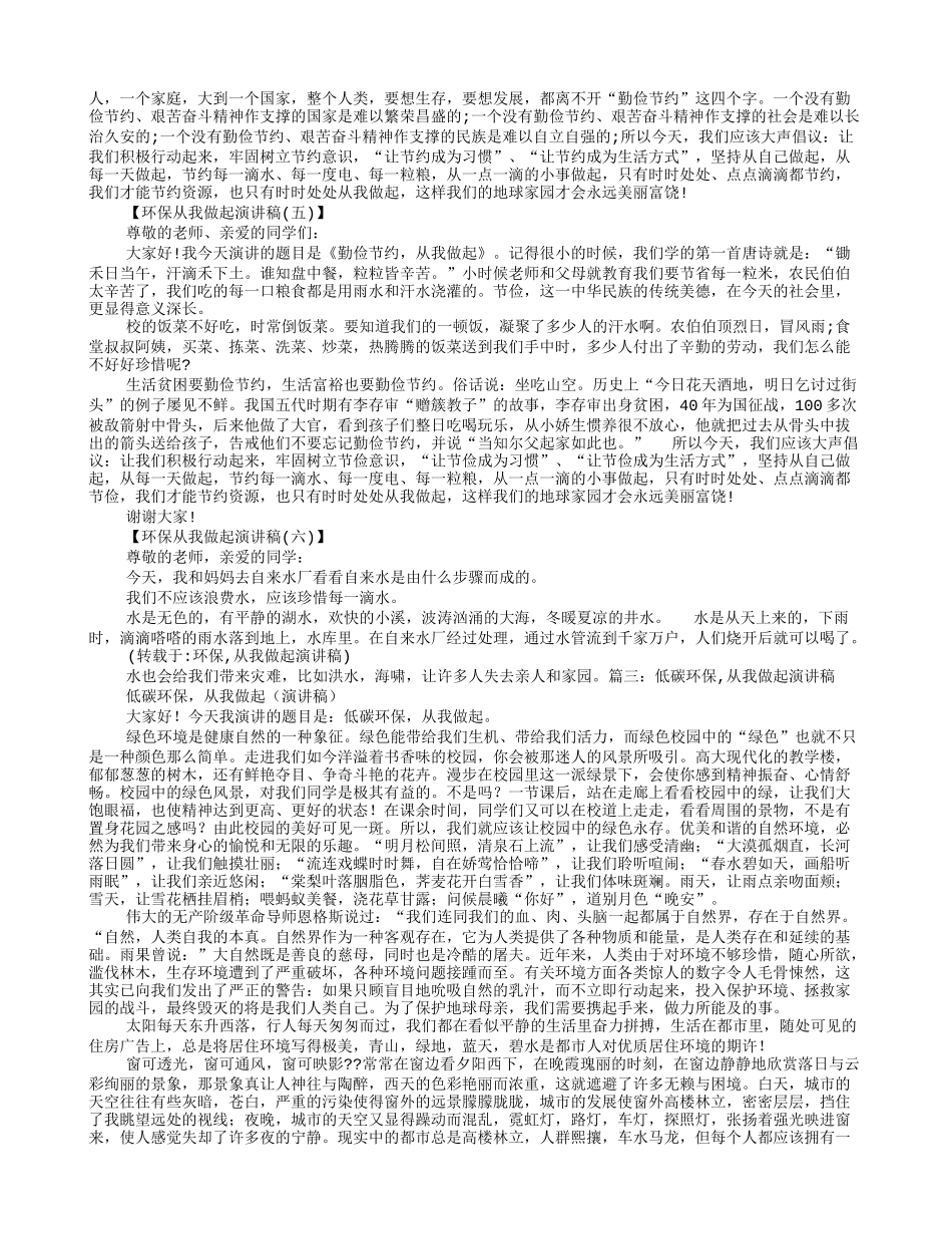 环保,从我做起演讲稿_第3页