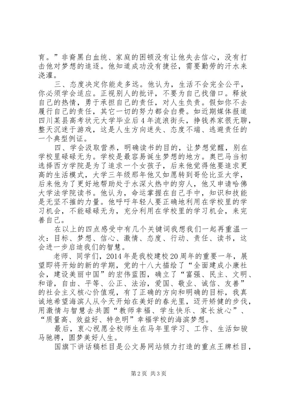学校长春季开学典礼讲话稿_2_第2页