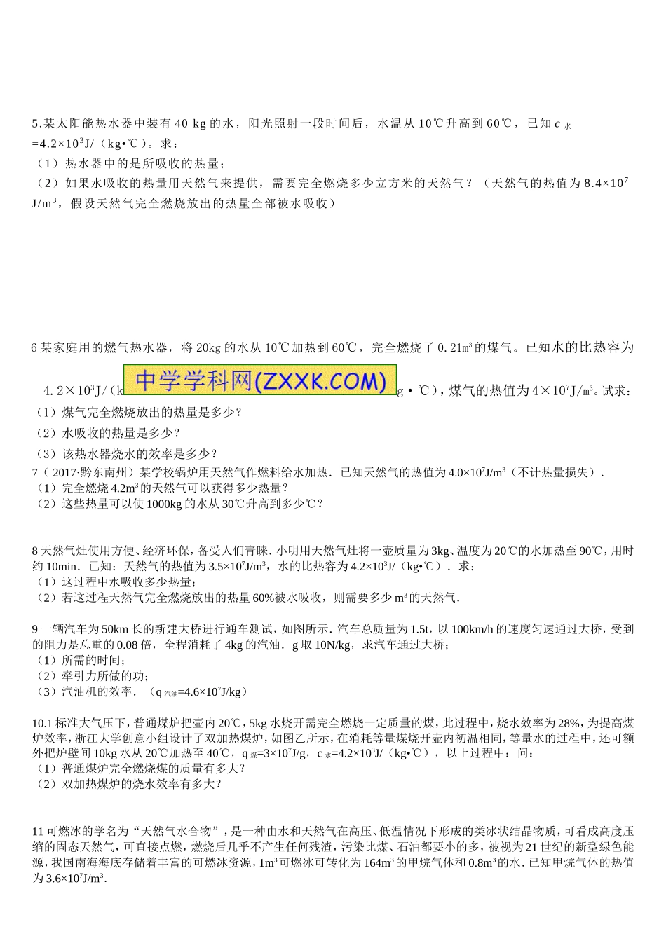 内能计算题1_第2页