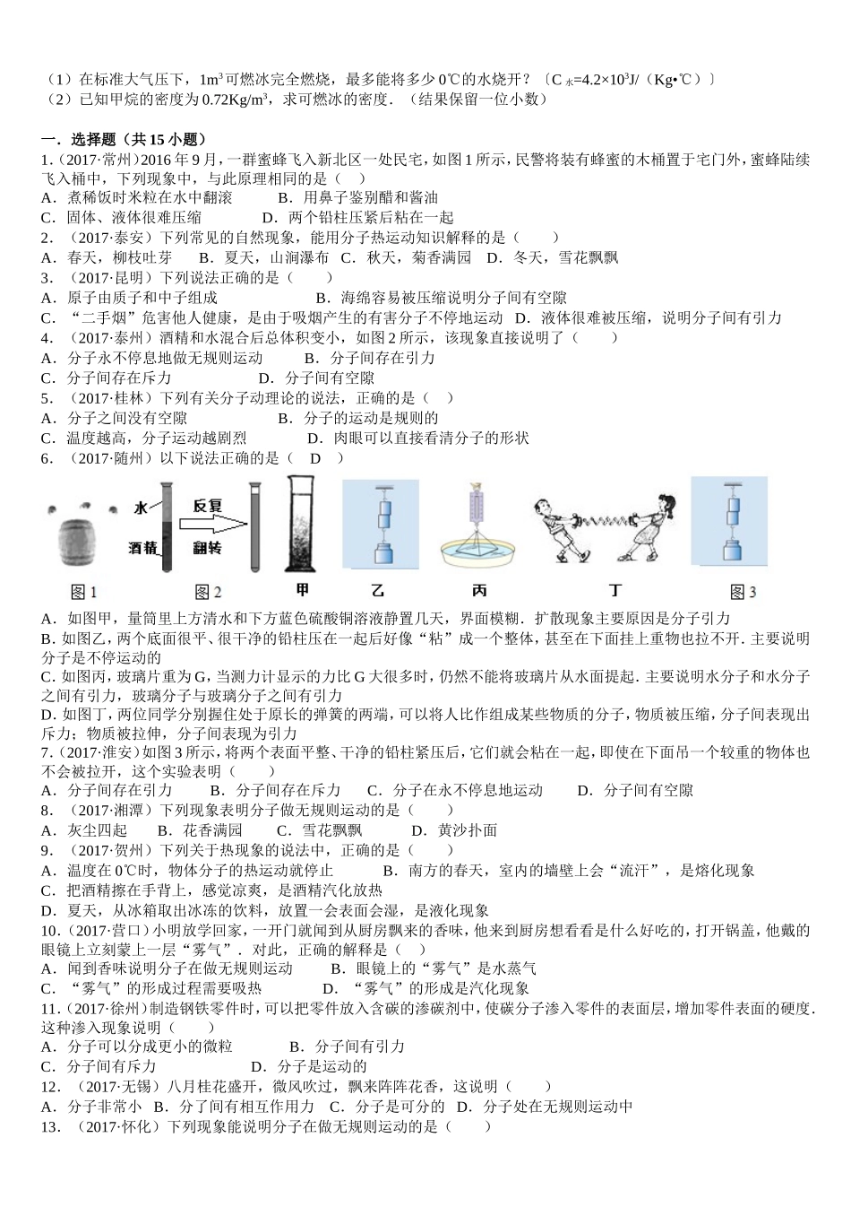 内能计算题1_第3页