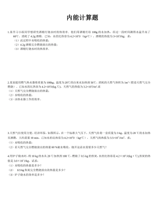 内能计算题1