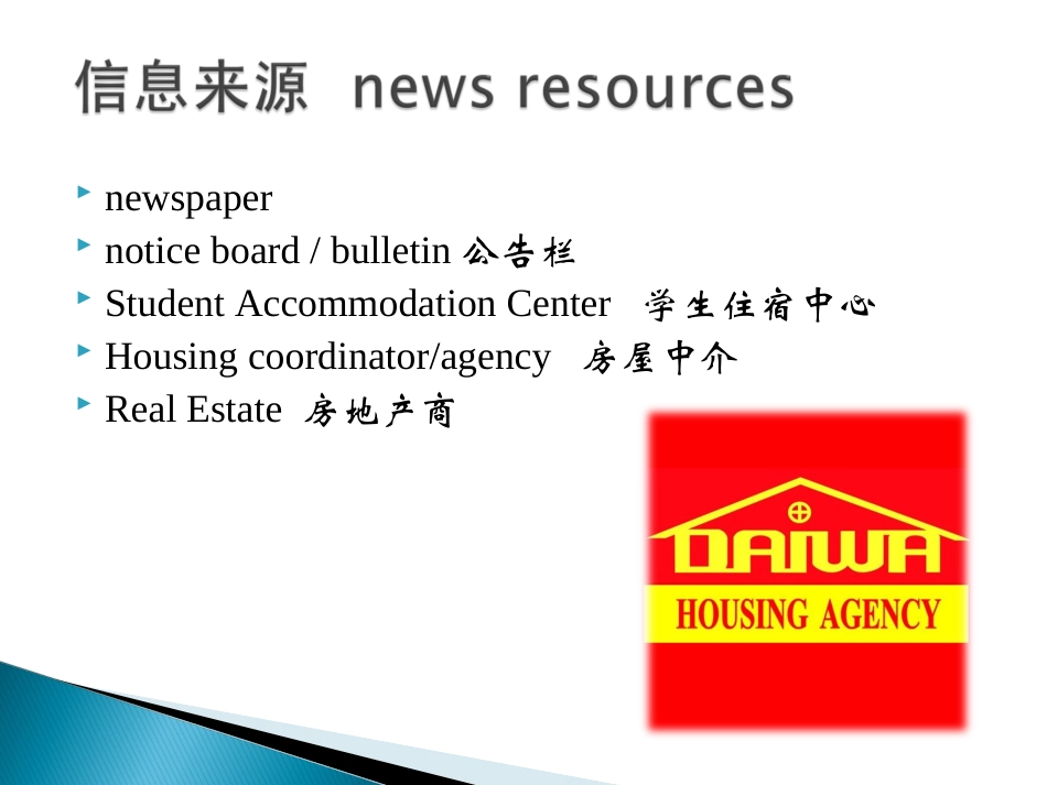 雅思听力——租房场景_第3页