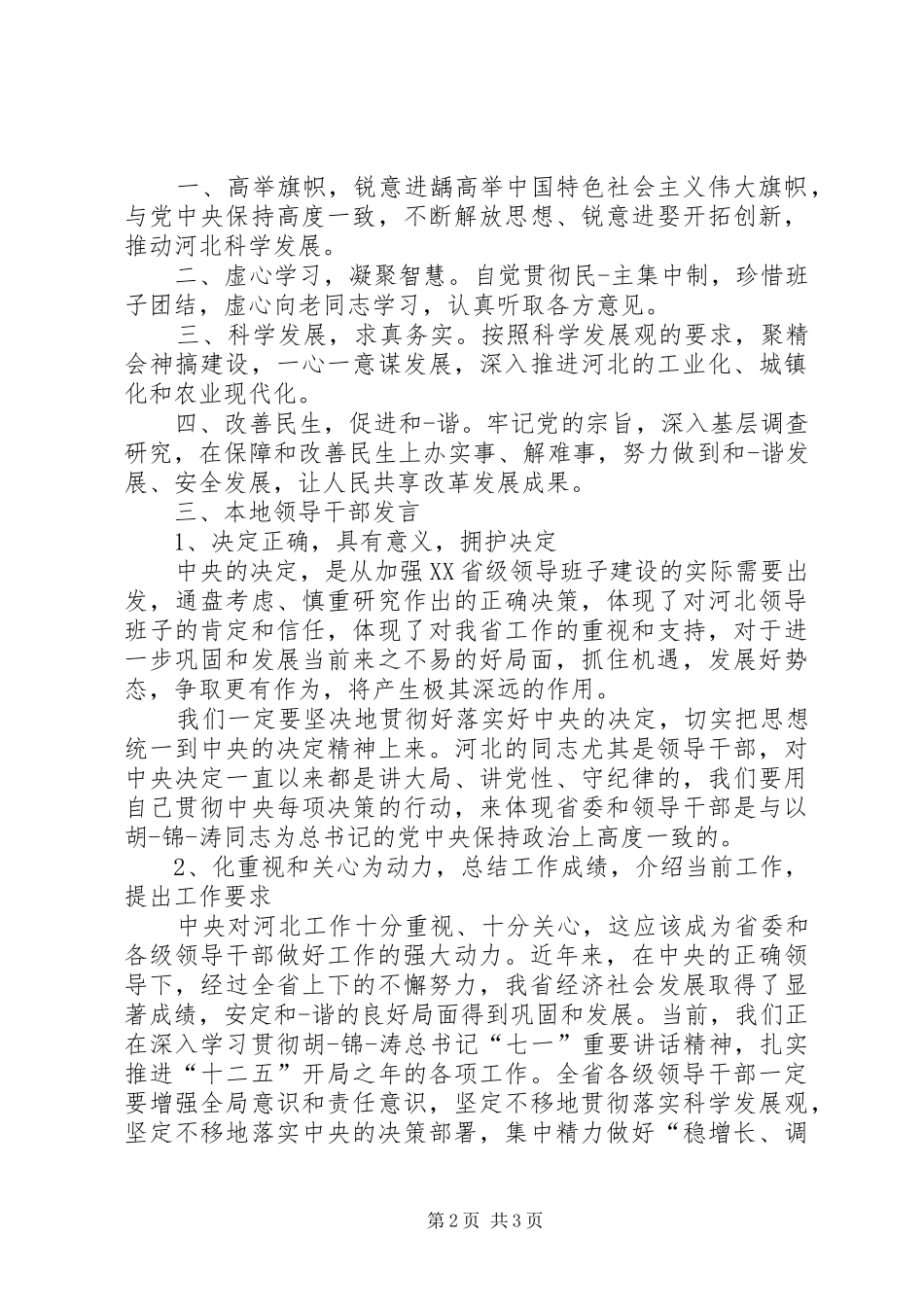 调动座谈会发言_第2页