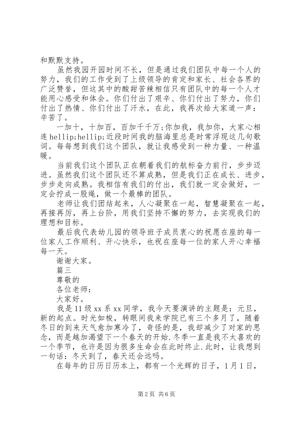 元旦新年新起点演讲稿大全_第2页