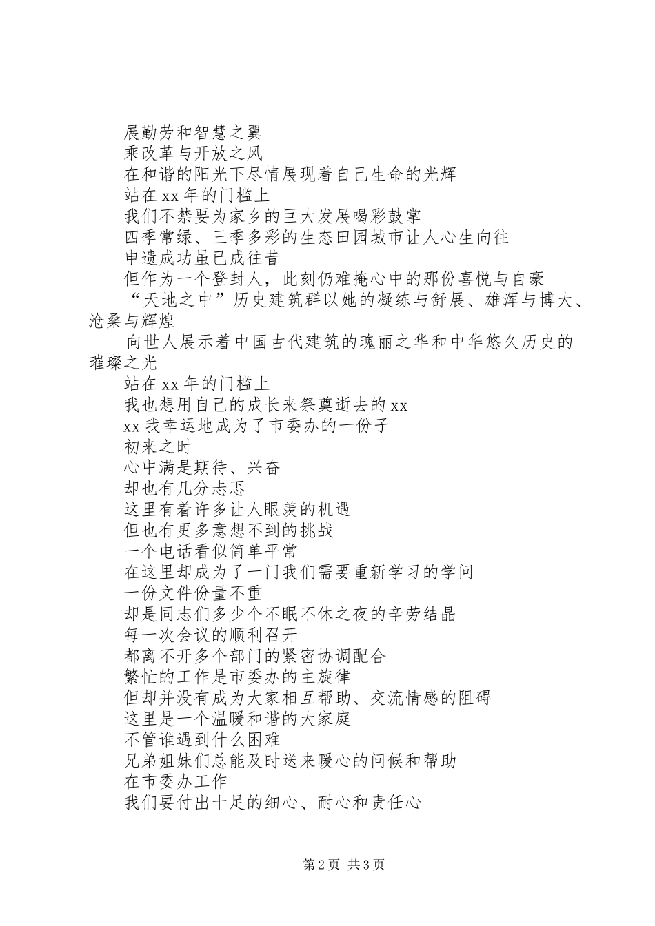 演讲稿之：站在XX年的门槛上_第2页