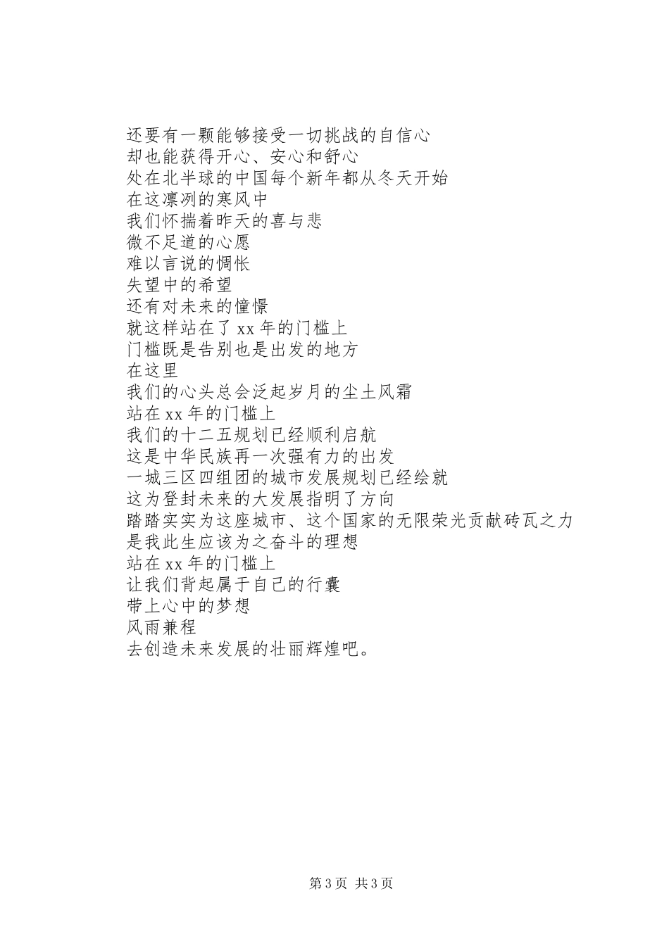 演讲稿之：站在XX年的门槛上_第3页