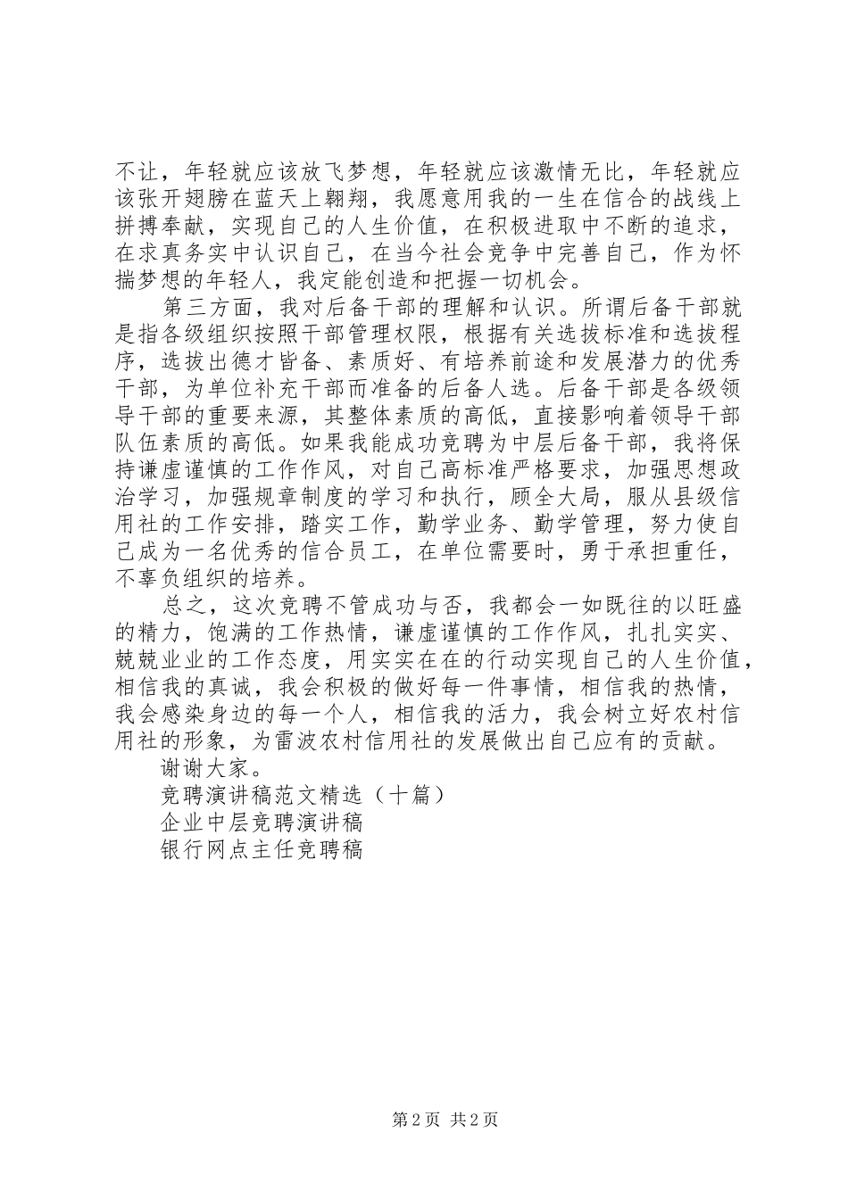 信用社中层干部竞聘演讲稿_第2页