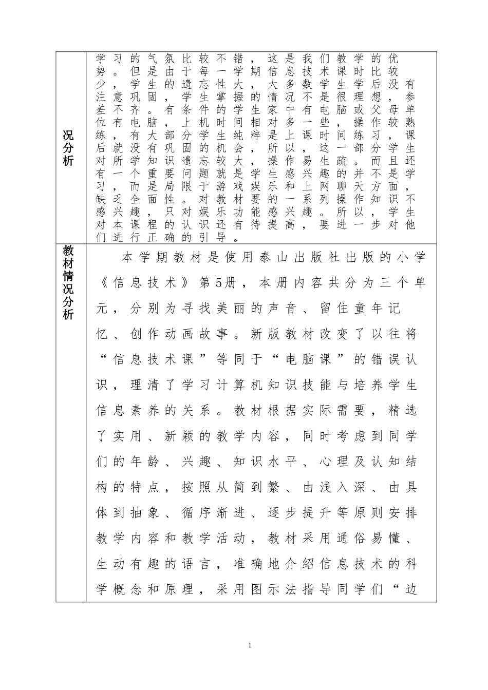 新2018年泰山版小学信息技术第5册教学计划_第2页
