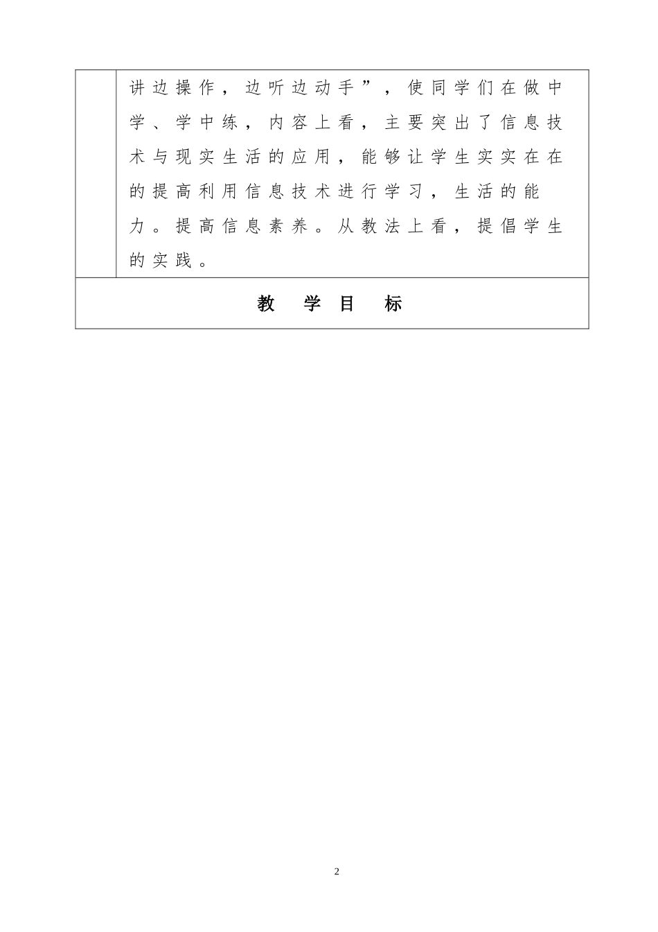 新2018年泰山版小学信息技术第5册教学计划_第3页