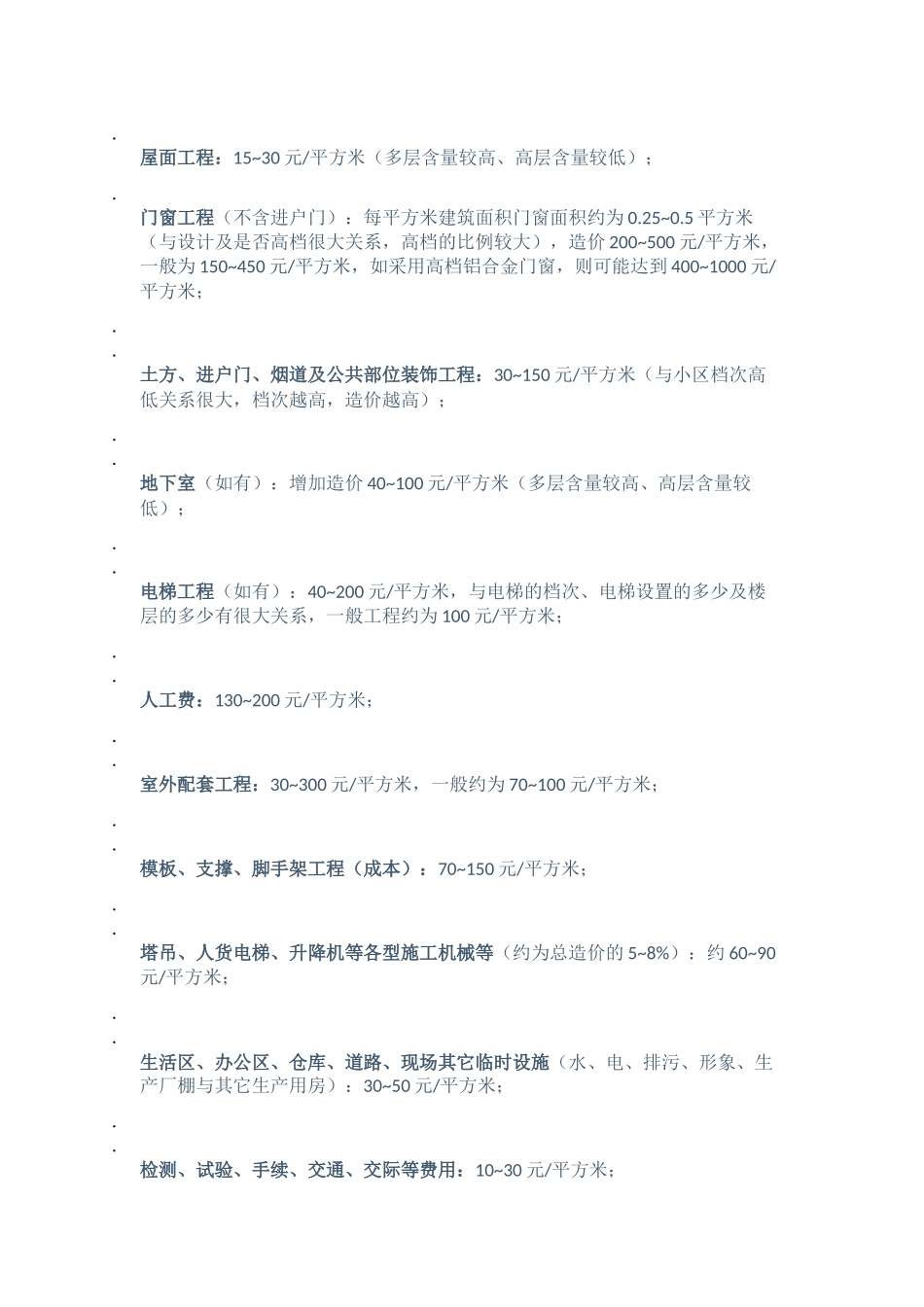 建筑工程清包工价格(2018年5月最新))_第3页