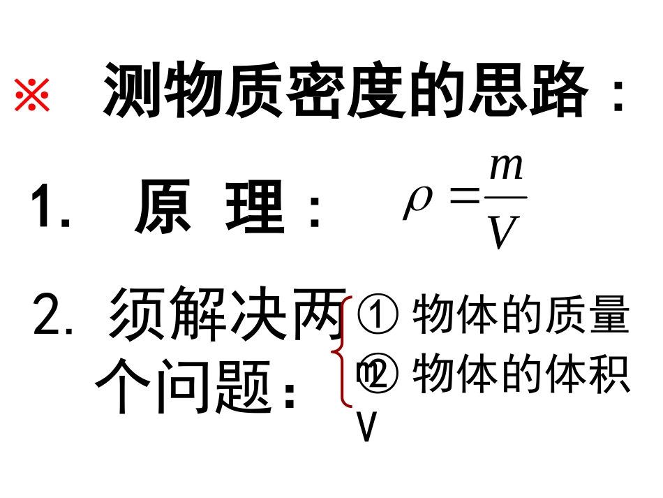 用浮力测密度的几种方法_第2页