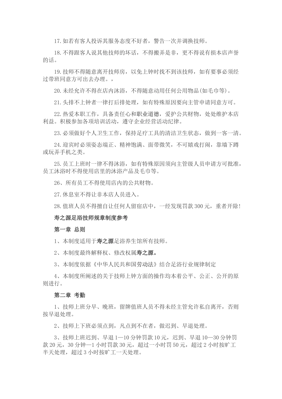 足疗技师管理规章制度_第2页