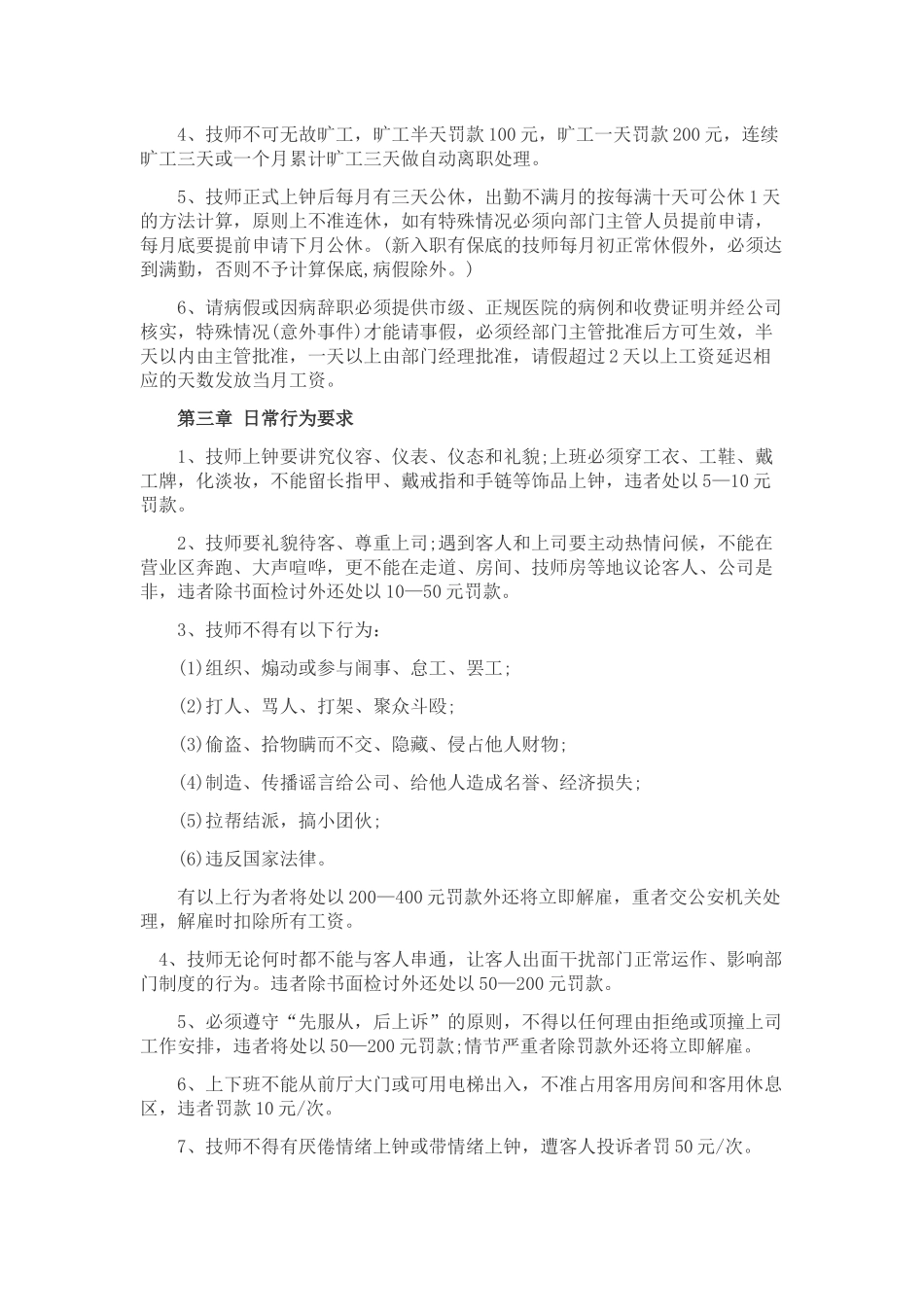 足疗技师管理规章制度_第3页